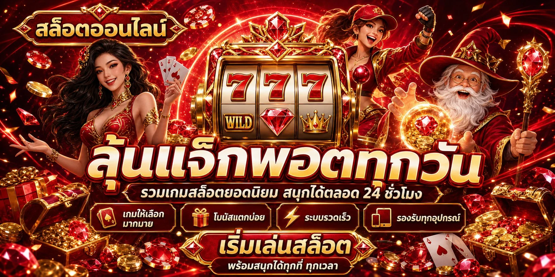 โปรโมชั่น RUN-89 สมาชิกใหม่รับโบนัส